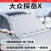 Parasol Volkswagen para parabrisas delantero, anticongelante, anticongelación, funda para nieve, media cubierta magnética engrosada para invierno