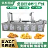Máquina de Fritura Contínua Comercial para Biscoitos de Arroz Crocante, Equipamento de Fritura Contínua Totalmente Automático para Batatas Chips e Batatas Fritas, Pequena Linha de Fritura para Carnes Crocantes