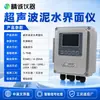 Medidor Ultrasónico de Interfaz Lodo-Agua Sensor de Detección de Lodos en Tanque de Sedimentación Medidor Industrial de Nivel de Agua Medidor de Medición de Nivel de Lodo