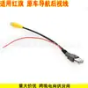 Adequado para Hongqi H5 Edição Inteligente, Edição Dinâmica, Upgrade de Tela Original do Carro, Cabo Adaptador de Imagem de Ré de Alta Definição, Câmera de Ré