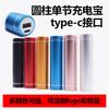Mini Power Bank Cilíndrico Tipo de Sección Única Interfaz Tipo-C Carcasa de Aleación de Aluminio Portátil Suministro de Energía Móvil Logo Personalizado