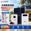 Gerador Solar Off-grid Conjunto Completo 220V/240V Armazenamento de Energia Fotovoltaica Residencial Inversor-Controlador Sistema Gerador Integrado