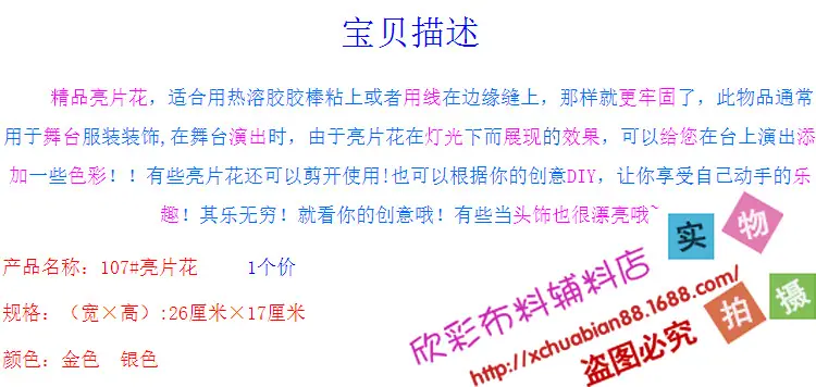 107#亮片花7