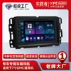 Adecuado para Buick oncorey Navegación Android Chevrolet GW Pantalla grande para automóvil Navegación GPS todo en uno de 7 pulgadas para automóvil