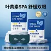 Máscara de olho a vapor com luteína, adesivo térmico para os olhos para relaxamento e sono, bloqueador de luz, adequado para homens, mulheres e estudantes, proteção ocular para dormir, adesivo térmico para os olhos