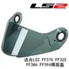 Adaptador de Visor para Casco Ls2 para Casco Ff370 Casco Ff394 Casco Ff325 Lente Ff-Mhr-50