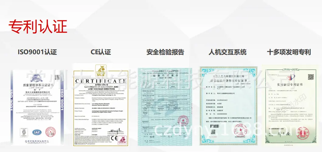 大业能源氢氧发生器 (2).png