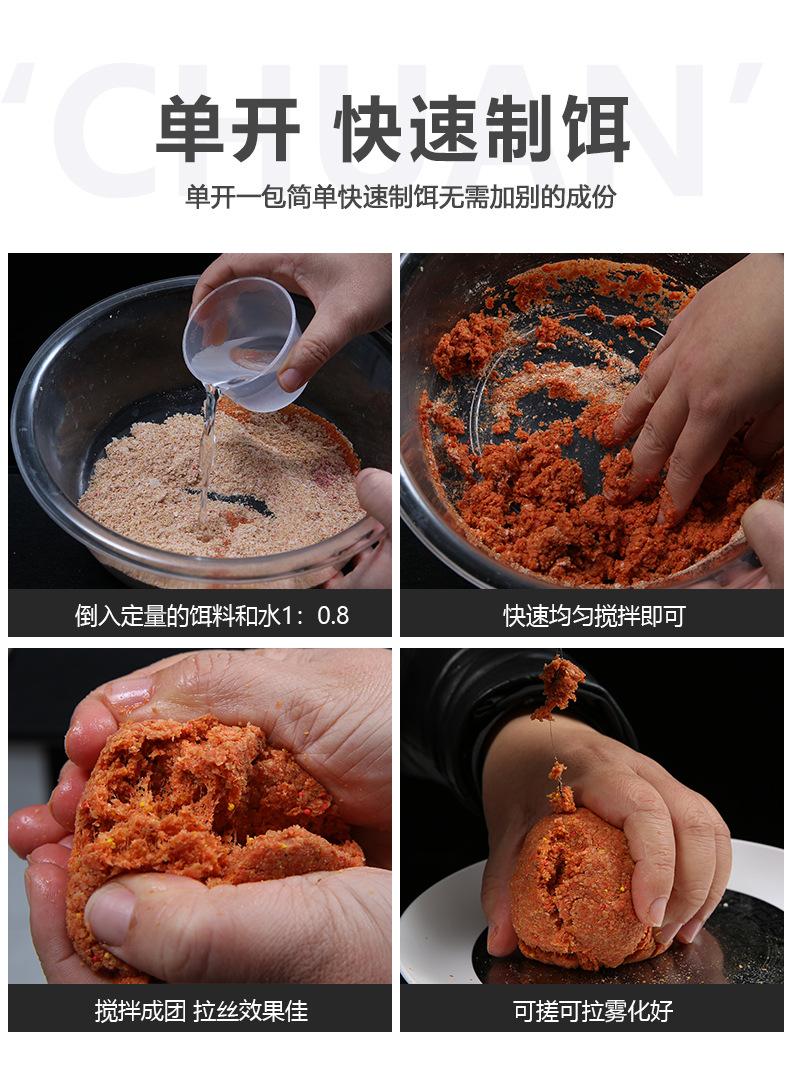 多味型饵料_07.jpg
