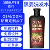 Shampoo Personalizado de Gengibre Preto, Shampoo Totalmente Rotulado em Inglês, Marca Própria OEM, Processamento de Shampoo Transfronteiriço, Fábrica de Shampoo