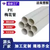 Tubo de Flor de Ciruelo de Siete Agujeros Tubo de Comunicación Pe de Múltiples Agujeros para Corriente Débil Fabricante Produce Cable de Fibra Óptica de Comunicación Subterránea Tubo de Seis Agujeros de Cinco Agujeros