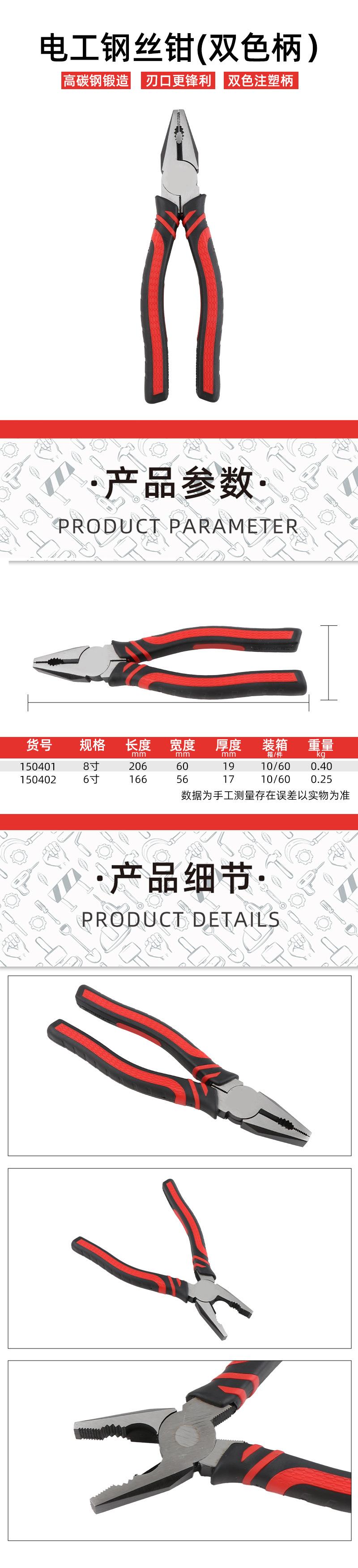 专业级电工钢丝钳(双色柄)详情图.jpg