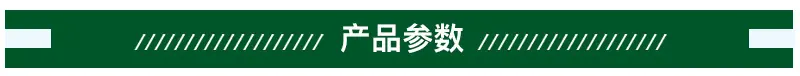 产品参数