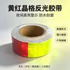 Venta directa de fábrica cinta reflectante roja y amarilla, alta reflectividad por la noche, utilizada para inspección anual, marcas de vallas de carretera y señales de advertencia