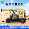 Xyx-3 Sondador de Poço de Água Tipo Trator Máquina de Perfuração de Poço Modelo de Exportação Equipamento de Perfuração de Poço Autoconstruído Rural Sondador de Poço de Água com Rodas