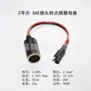 Cables para Encendedor de Cigarrillos Personalizados Varios, Encendedor de Cigarrillos para Coche, Enchufe de Encendedor de Cigarrillos a Terminal 12V24V Universal