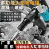 Herramienta Eléctrica Rompedora de Alta Potencia Transfronteriza 110V/220V Ranuradora de Concreto Demolición de Muros de Alta Resistencia Martillo Eléctrico de Grado Industrial