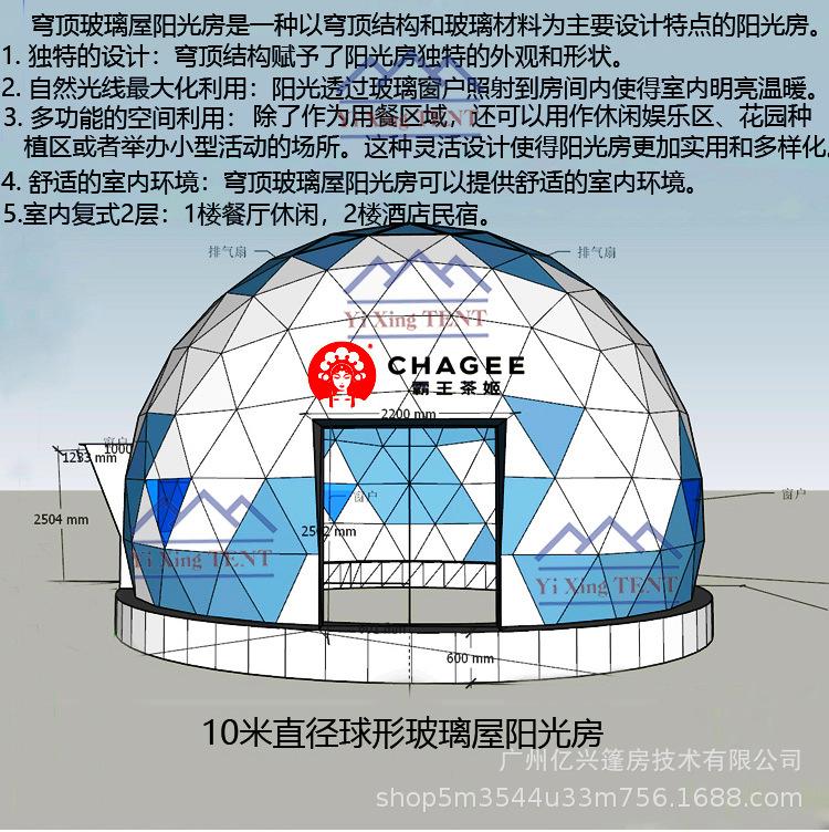 亿兴球形穹顶玻璃屋_18.jpg