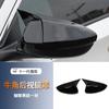 Adecuado para 23 11.ª generación Accord Horn Espejo retrovisor Cubierta 11.ª generación Espejo retrovisor modificado Carcasa protectora Decoración