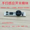 Módulo de Interruptor con Sensor Infrarrojo Corporal/Control de Puerta/Escaneo de Mano, Encendido/Apagado Instantáneo/Encendido/Apagado Gradual + Función de Atenuación, CC 5~24V
