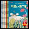 Livros Ilustrados de Contos de Fadas de Yan Wenjing 3-6 Anos 4 Anos 5 Anos Crianças Leem Livros Ilustrados 3-6 Histórias para Dormir