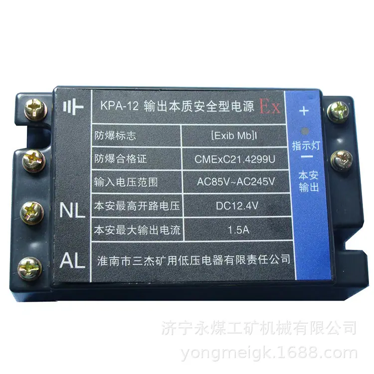 淮南三杰KPA-12输出本质安全型电源-1