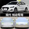 Aplicável à capa de carro Hyundai Yuedong de Pequim capa de carro 22 novo novo Yuedong proteção solar à prova de chuva isolamento térmico à prova de granizo