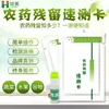 Cartão de Teste Rápido de Resíduos de Pesticidas Legumes Frutas Detector Portátil de Resíduos de Pesticidas Cartão de Teste Rápido Cartão de Teste Rápido de Resíduos de Pesticidas