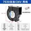 Venda Direta de Fábrica Silencioso 7530 7.5cm 5V 12V 24V Ventilador Centrífugo Turbina para Umidificador
