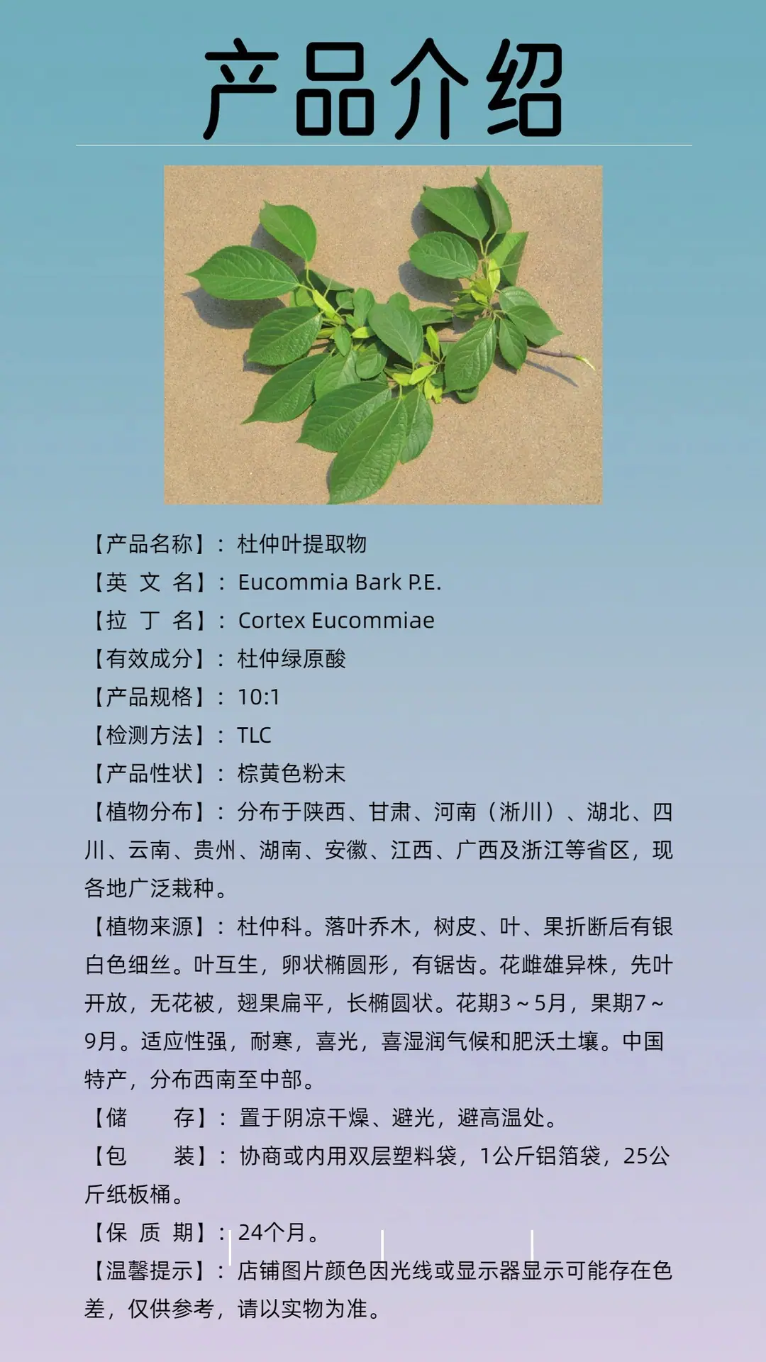 杜仲叶提取物