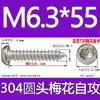 Tornillo autorroscante cabeza de sartén ranura de ciruela antirrobo de acero inoxidable 304 GB2670.1ST2.2ST2.9ST3.5