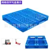Bandeja à Prova de Umidade para Paletes de Empilhadeira 1210 Padrão Grade Piso Estilo Sichuan Tian-Style Moldado por Sopro Tapete de Piso Dupla Face Pad de Palete