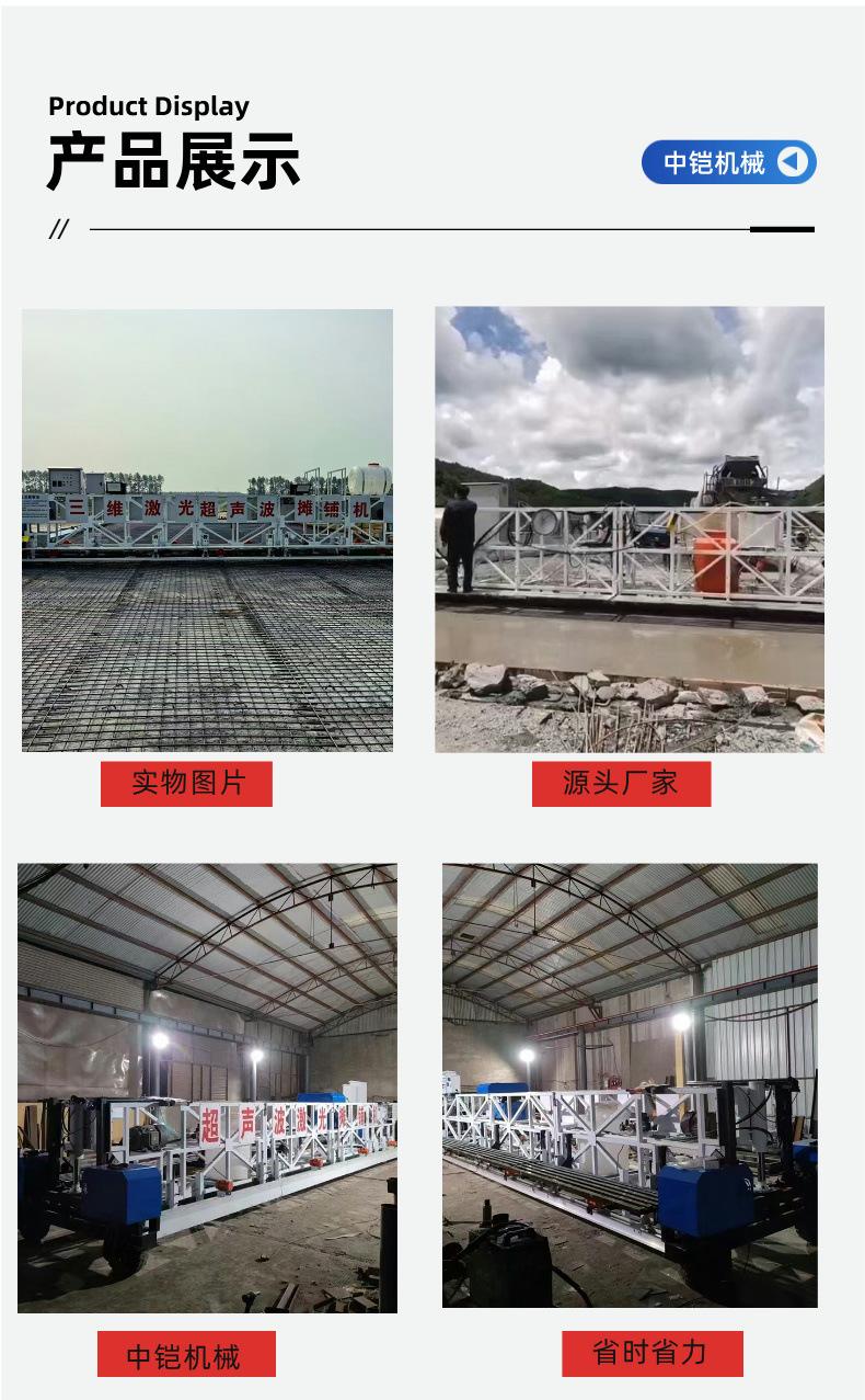 三维激光超声波摊铺机  中铠详情页 (7).jpg