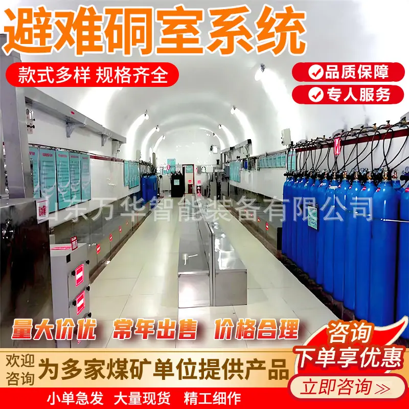 避难硐室系统主图2