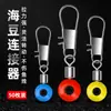 Conector de boia para pesca em mar, conector de boia de barriga grande, pino de argola em oito, acessórios para equipamentos de pesca de vara para mar