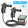 Soplador iónico antiestático STAN Shentian, pistola pulverizadora antiestática de grado industrial para eliminar polvo, para soplar polvo y eliminar estática de plástico