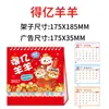 Calendario Año de la Oveja 2027 Estampado en Caliente Personalizado Logo Publicitario Edición Especial Promoción de Empresa de Impresión Calendario Totalmente Personalizado Hecho a Medida