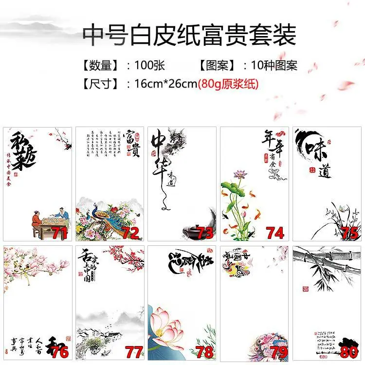 分类中号白皮纸富贵套装80g纸