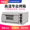Horno Comercial para Pizza Beinenda de 400 Grados para Hornear Pan, Pasteles, Tartaletas de Huevo y Asar Carne