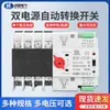 Interruptor de Transferencia Automática de Doble Potencia Alimentación de Red Ac110/220V Nlq 0.2-6.2kg Conversión de Camino Suministro de Energía Ininterrumpible Inglés 4P