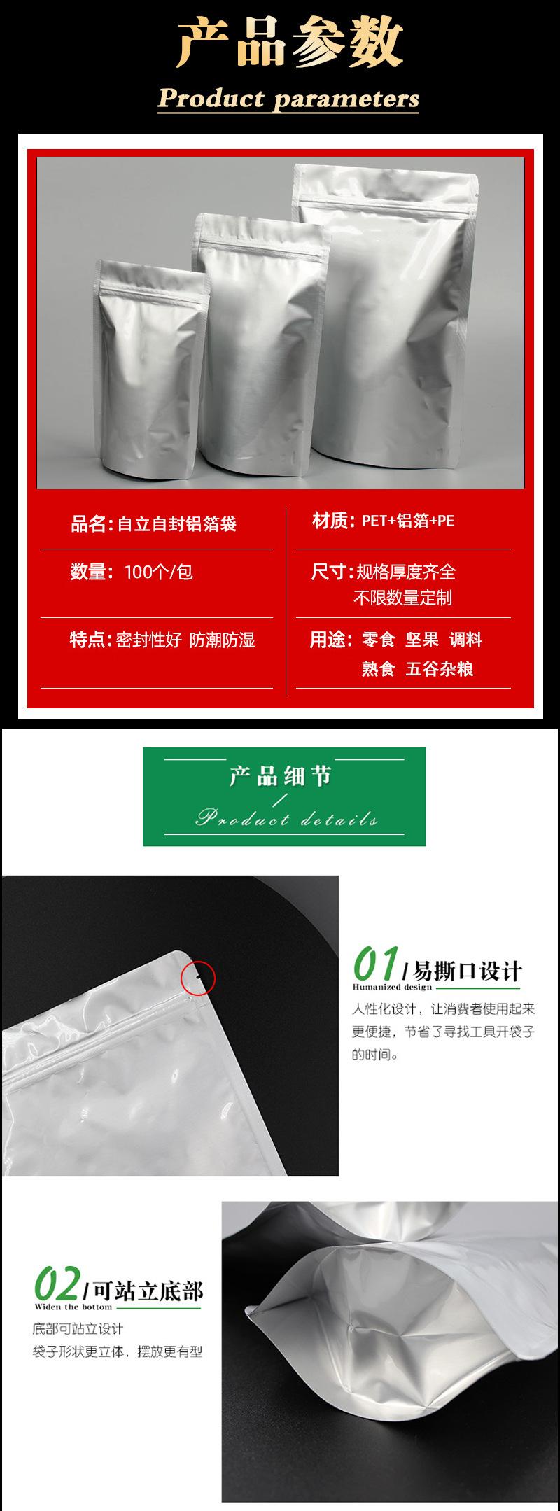 自立自封铝箔袋_02.jpg