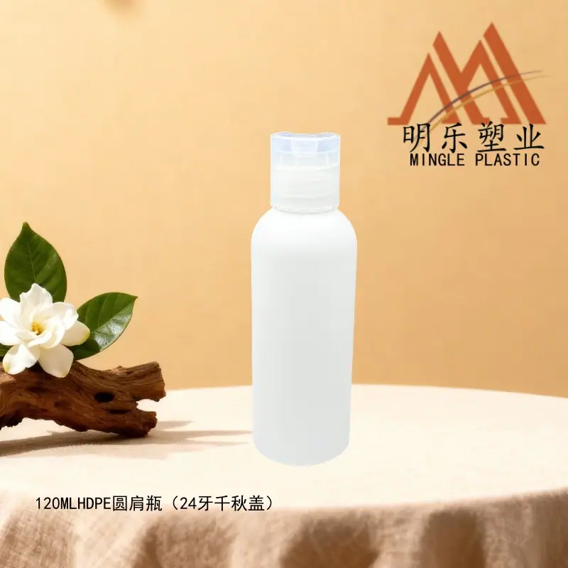 120ML HDPE圆肩瓶-13千秋盖