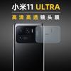 Adecuado para Xiaomi 11Ultra Película de Lente Película de Vidrio Templado Película para Teléfono Móvil 11 Película Templada Alta Definición Resistente a los Arañazos