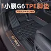 Adequado para 24 Modelos e 25 Modelos de Xpeng G6 Tipo Especial Tapetes de Soleira de Porta, Tapetes de Chão Especiais para Carro Especial Grande de Camada Dupla