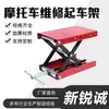 Elevador de Reparación para Motocicleta, Elevador de Chasis, Plataforma de Trabajo para Reparación, Elevador de Chasis Plano, Suministro de Soporte de Reparación Tipo Tijera