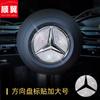 Etiqueta de volante Mercedes-Benz aplicable Nueva Clase C C260L modificado E300L interior A200L coche GLB Diamante GLC Piedra