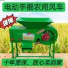 Classificador de Ar Elétrico de Uso Duplo Manual Moinho de Vento Agrícola Debulhadora Máquina de Peneirar Colza Arroz Moinho de Vento Elétrico Agrícola