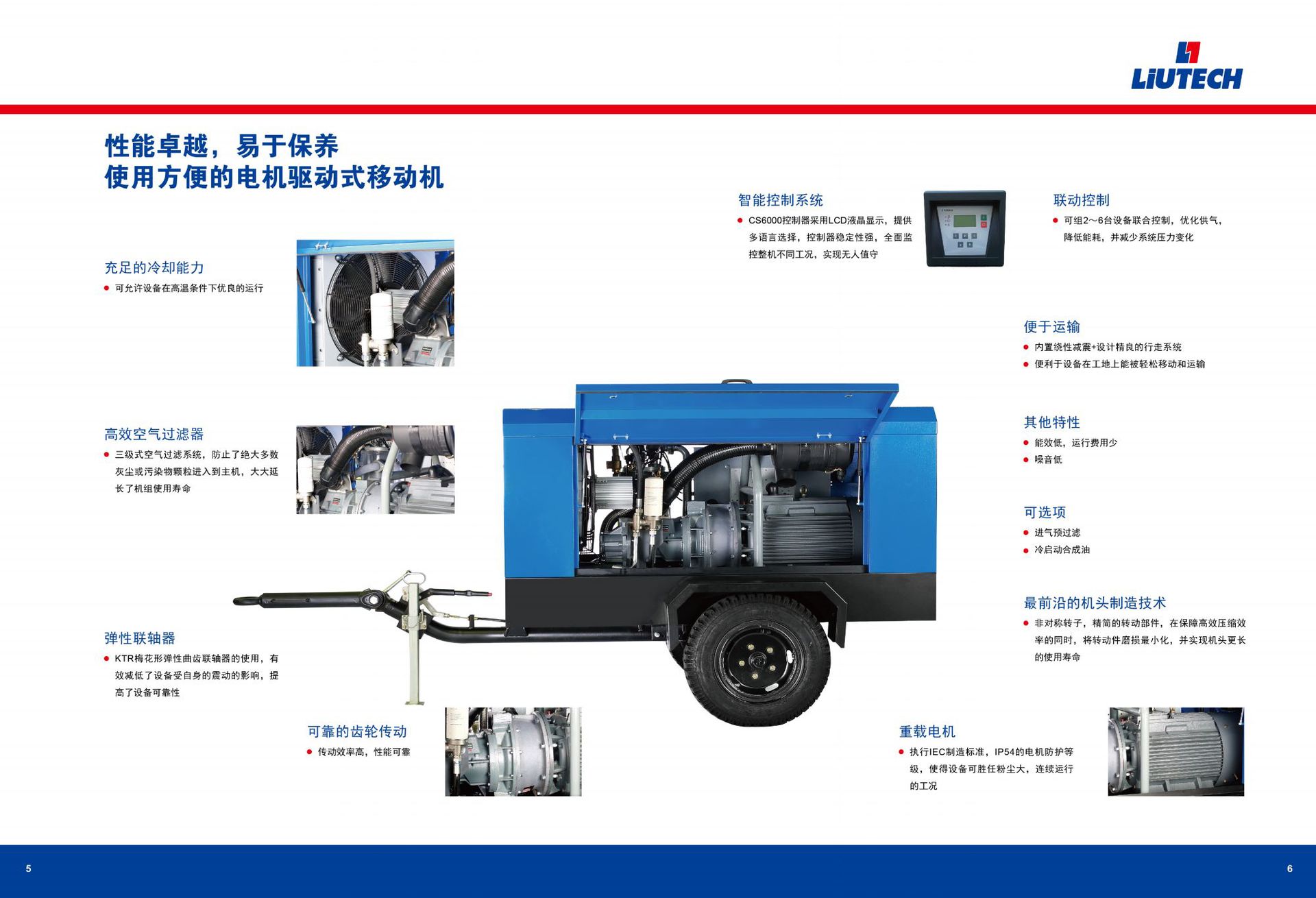 移动式压缩机2021－中文版20211214_03
