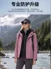 Chaqueta 3 en 1 estilo Luotuo para hombre y mujer, cintura ajustable, corte ajustado, resistente al viento para exteriores, impermeable, cálida, ropa para viajes y montañismo