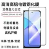 Adecuado para Película de Vidrio Templado Transsion Smart10Hd Vidrio de Alta Definición Infinix Película de Pantalla Completa Anti-Mirada Película para Lente 10 Ojo de Águila