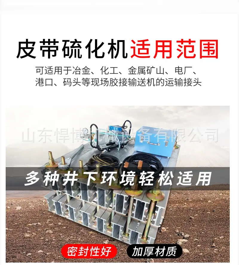 皮带硫化机详情_03.jpg